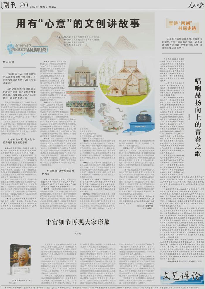 青春与时代共鸣 青年文艺工作者的使命与担当