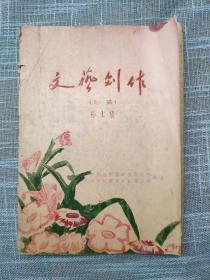 油印里的星光 一份基层文艺创作指引的时代侧影