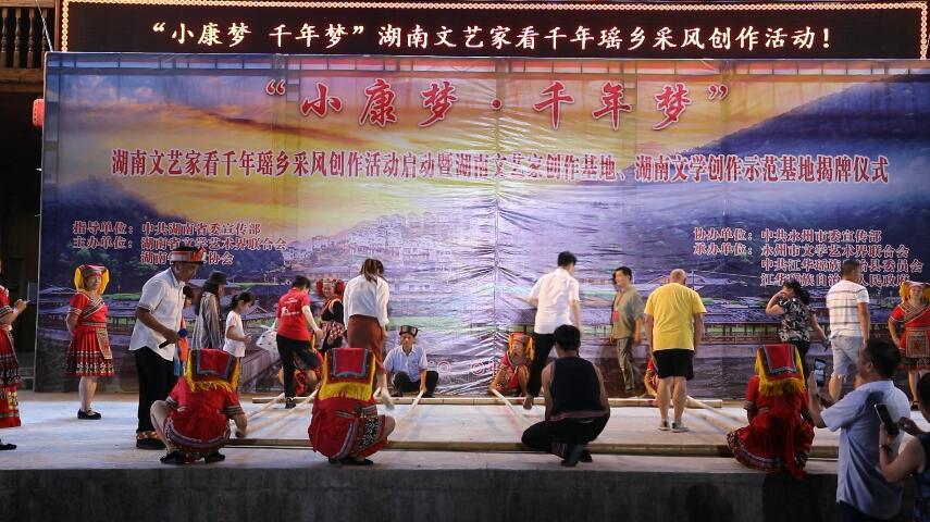 江华:"小康梦千年梦"湖南文艺家采风创作活动启动 感受千年瑶寨新变化